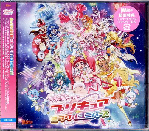 映画 プリキュアミラクルユニバース 主題歌シングル WINくる!プリキュアミラクルユニバース☆/プリキュア!カナYell☆ミラクル DVD付 (ED/OP) [北川理恵]