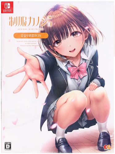 制服カノジョ ひまり初恋BOX (Nintendo Switch版) 