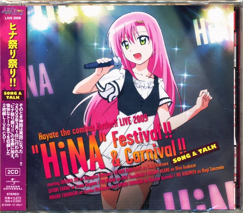ハヤテのごとく!! LIVE 2009 ヒナ祭り祭り!! [SONG&TALK] [伊藤静|生天目仁美|矢作紗友里]