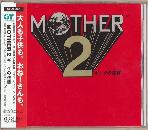 MOTHER2 ギーグの逆襲 完全生産限定盤 MHJL 177-B Amazon | MOTHER 2 ギーグの逆襲 (完全生産限定盤) | ゲーム