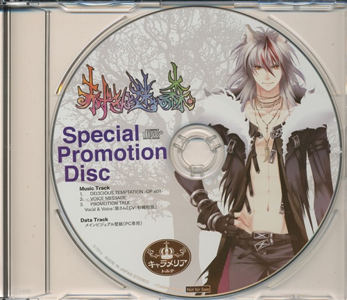 赤ずきんと迷いの森 Special Promotion Disc 杉崎和哉 谷山紀章 映像 音楽 Cd 女性向 アニメグッズ ゲーム 同人誌の中古販売 買取 らしんばんオンライン
