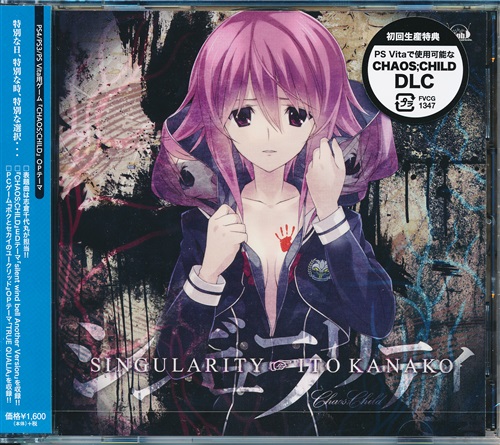 CHAOS;CHILD シンギュラリティ [いとうかなこ]