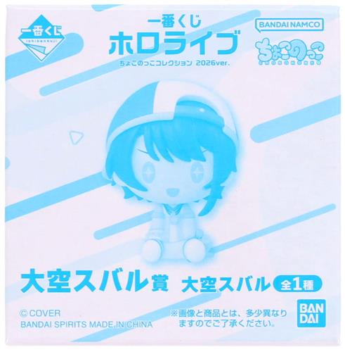 【未開封】一番くじONLINE ホロライブ ちょこのっこコレクション 2026ver. 大空スバル賞 ちょこのっこフィギュア 大空スバル