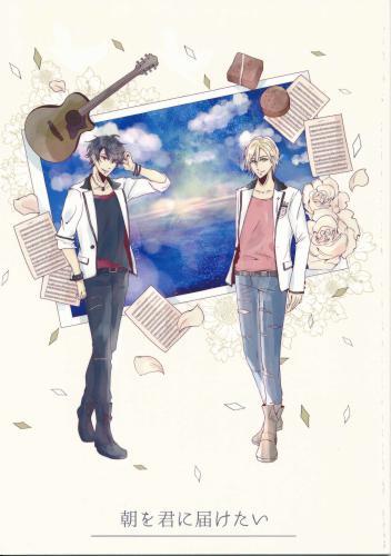 朝を君に届けたい 蔵出品 女性向同人 同人誌 特約 アニメグッズ ゲーム 同人誌の中古販売 買取 らしんばんオンライン