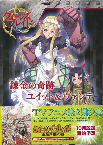 クイーンズブレイドリベリオン 錬金の奇跡 ユイット&ヴァンテ (通常版)