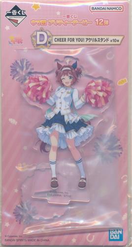 一番くじ ウマ娘 プリティーダービー 12弾 D賞 CHEER FOR YOU! アクリルスタンド ラインクラフト