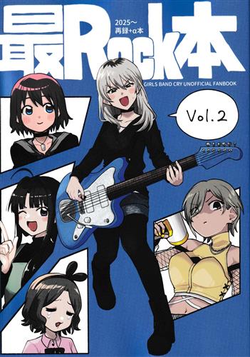 最Rock本 vol.2 【ガールズバンドクライ】[nes_Q]