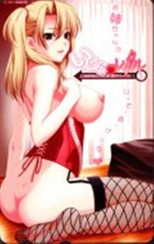 いじらレンタル ～エロあまおねえさんに貸し出されちゃった!!～ 【メーカー通販特典】 【テレホンカード】