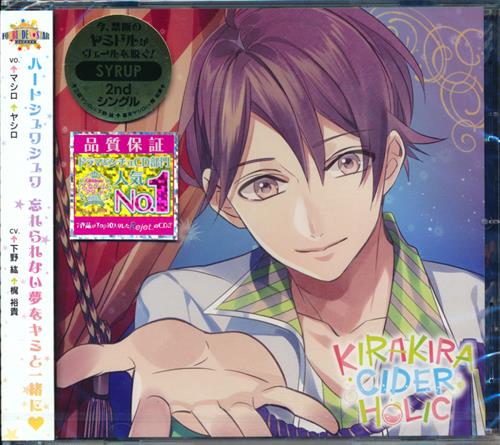 Forbidden Star Syrup 2nd ヤシロver 下野紘 梶裕貴 映像 音楽 Cd 女性向 アニメグッズ ゲーム 同人誌の中古販売 買取 らしんばんオンライン