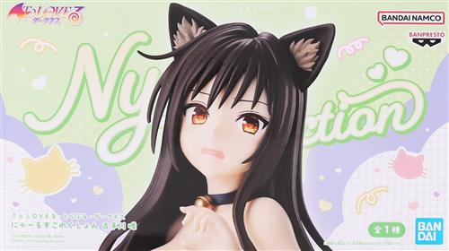 To LOVEる -とらぶる- ダークネス にゃーるずこれくしょん 古手川唯