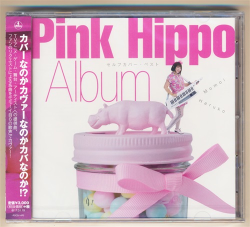 【未開封】Pink Hippo Album ～セルフカバー・ベスト～ [桃井はるこ]