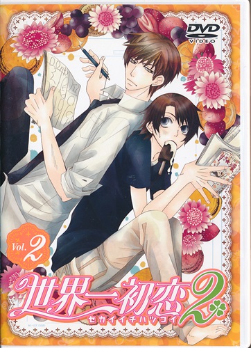 世界一初恋 2 Vol 2 通常版 Dvd 映像 音楽 Dvd 一般 アニメグッズ ゲーム 同人誌の中古販売 買取 らしんばんオンライン