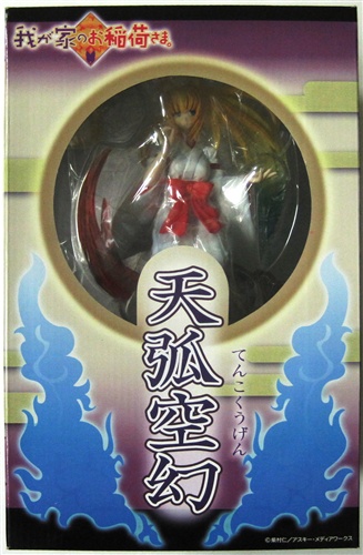 我が家のお稲荷さま。 天狐空幻 【フィギュア】[FREEing]