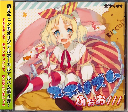 プチリズムふぉお// 【オリジナル作品】[ポヤッチオ]