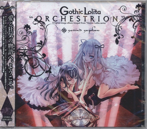 Gothic Lolita ORCHESTRION 【オリジナル作品】[CHOCO][CHOCOLATE SHOP|sound sepher]