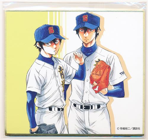 ダイヤのA&ダイヤのA actII くじメイト E-8賞 ミニ色紙 沢村栄純&降谷暁 B