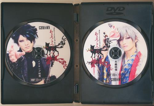 Gekiike本公演第8回 あまつきつねの鬼灯 公演dvd 鷲尾修斗 校條拳太朗 他 Dvd 映像 音楽 Dvd 芸能 アニメグッズ ゲーム 同人誌の中古販売 買取 らしんばんオンライン