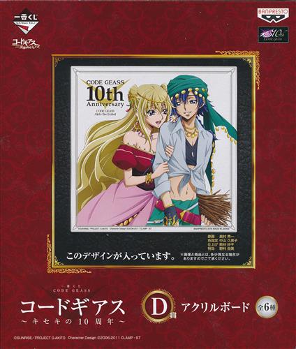 一番くじ コードギアス ～キセキの10周年～ D賞 アクリルボード レイラ・マルカル&日向アキト