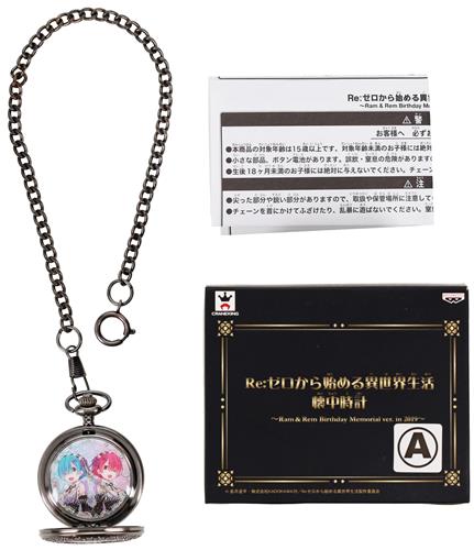 Re:ゼロから始める異世界生活 懐中時計 ～RAM&REM Birthday Memorial ver. in 2019～ レム&ラム A