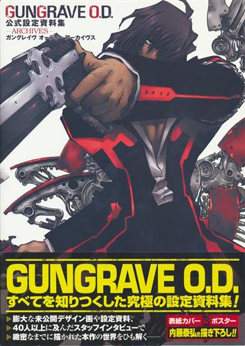 GUNGRAVE O.D. 公式設定資料集 -ARCHIVES- ｶﾞﾝｸﾞﾚｲｳﾞｵｰﾃﾞｨｰｺｳｼｷｾｯﾃｲｼ