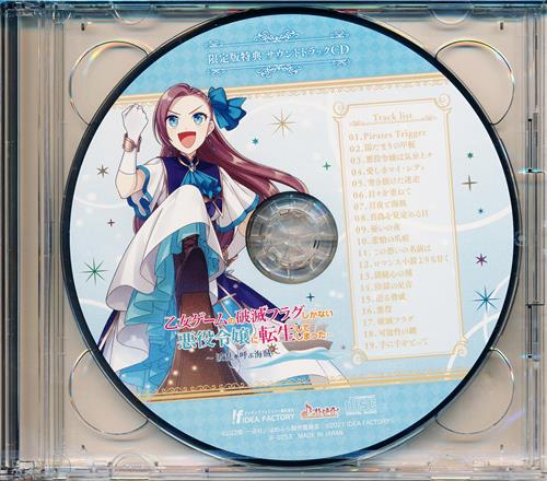 乙女ゲームの破滅フラグしかない悪役令嬢に転生してしまった… ～波乱を呼ぶ海賊～ サウンドトラックCD+ドラマCD 「西と東のヴァンパイアたち～カタリナ誘拐騒動!?～」/「リストランテはめふら～雨の日のお客様～」 【限定版内容物】 [蒼井翔太|柿原徹也|伊藤雄貴]