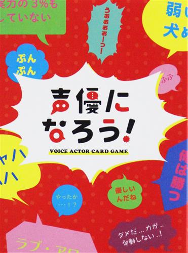 声優になろう! ＜XmasFセール＞
