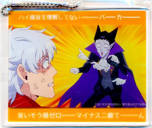 吸血鬼すぐ死ぬ キャラくじ D賞 セリフ入りアクリルキーホルダー 6 ロナルド ドラルク ｷｭｳｹﾂｷｽｸﾞｼﾇｷｬﾗｸｼﾞdｼｮｳｾﾘﾌｲﾘｱｸﾘﾙｷｰﾎﾙﾀﾞｰ06ﾛﾅﾙﾄﾞﾄﾞﾗﾙｸ グッズ 缶バッジ ラバーストラップ キーホルダー類 アクリルグッズ アニメグッズ ゲーム 同人誌の中古販売 買取