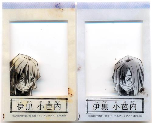 鬼滅の刃 シェアリングメモリーコレクション 2 伊黒小芭内 グッズ その他 その他 アニメ グッズ ゲーム 同人誌の中古販売 買取 らしんばんオンライン