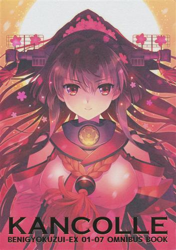 KANCOLLE BENIGYOKUZUI-EXTRA OMNIBUSBOOK 【艦隊これくしょん -艦これ-】[CARNELIAN][CARNELIAN]