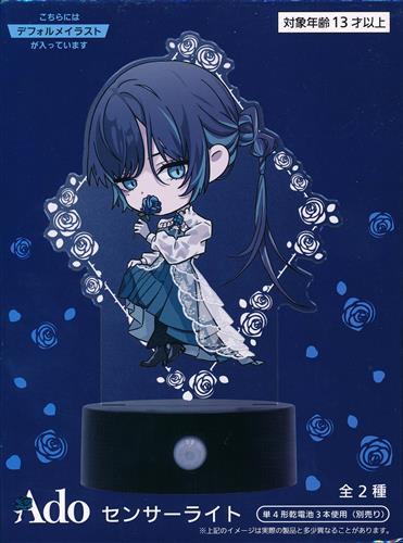 Ado センサーライト B