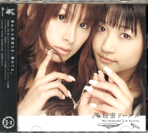 Strawberry Panic 秘密ドールズ (ED) [中原麻衣|清水愛]