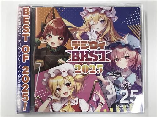 デジウィBEST 2025 【東方Project】[DiGiTAL WiNG]