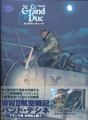 ル・グラン・デュークCOCKPIT CO