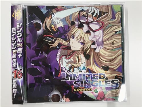 LIMITED SINGLES season4 【東方Project】[Stack Bros.|Stack|ねこ☆まんじゅう][暁Records]
