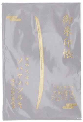 刀剣乱舞 刀剣修復プロジェクト 御朱印帳 【BOOSTER 限定】
