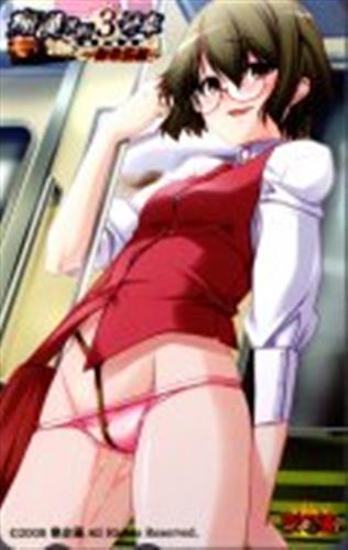 痴漢車両 3号車 ～御常筋線～ 【テレホンカード】