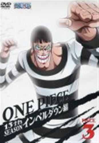 One Piece 13th Season インペルダウン篇 Piece 3 Dvd 映像 音楽 Dvd 一般 アニメ グッズ ゲーム 同人誌の中古販売 買取 らしんばんオンライン