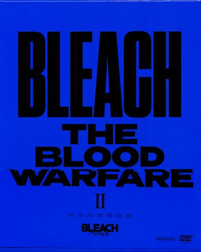 BLEACH 千年血戦篇 II 完全生産限定版 【DVD】