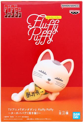 【未開封】ダンダダン Fluffy Puffy～ターボババア(招き猫)～ A