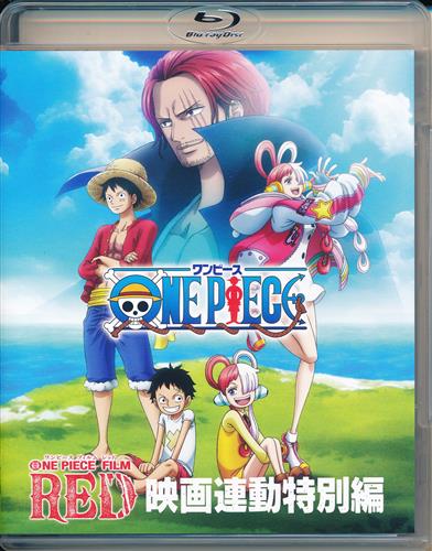 ONE PIECE FILM RED 映画連動特別編 【ブルーレイ】