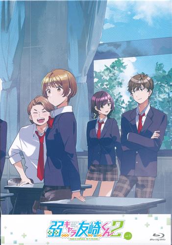 【未開封】弱キャラ友崎くん 2nd STAGE vol.1 【ブルーレイ】