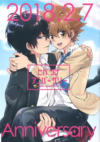 ヒバツナアニバーサリー 【家庭教師ヒットマンREBORN!】[海野|戌屋カノエ|狼|他][ヒバツナアンソロジー企画]