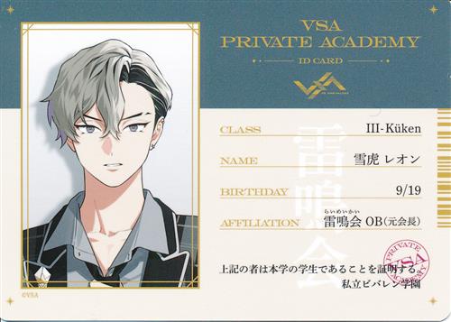VS AMBIVALENZ 私立ビバレン学園 学生証風カード LION