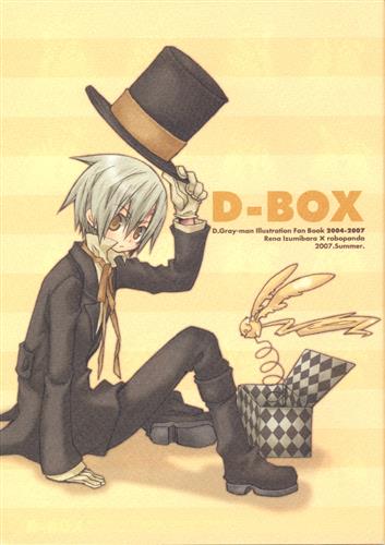 D Box D Gray Man 泉原れな ロボパンダ 女性向同人 同人誌 一般誌 アニメグッズ ゲーム 同人誌の中古販売 買取 らしんばんオンライン
