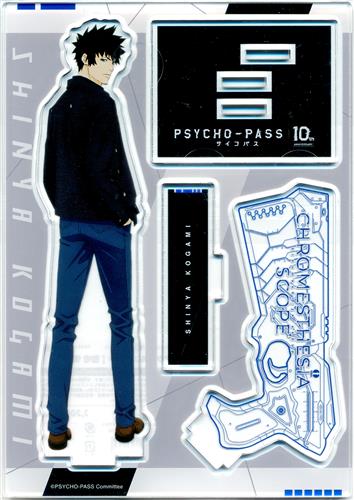 PSYCHO-PASS サイコパス 10周年記念 展覧会 CHROMESTHESIA SCOPE アクリルスタンド 狡噛慎也