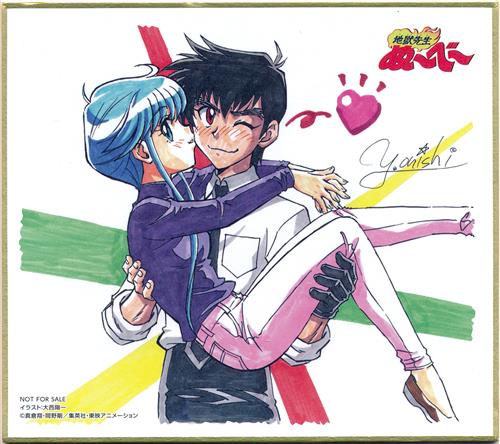 地獄先生ぬ～べ～ ミニ色紙 鵺野鳴介&ゆきめ 【流通 BD-BOX早期