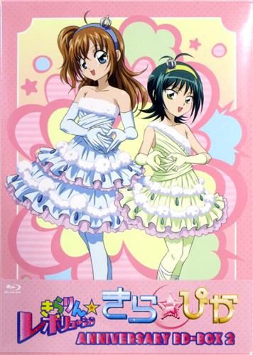 【未開封】きらりん☆レボリューション アニバーサリーBD-BOX 2 ～きら☆ぴか～ 【ブルーレイ】