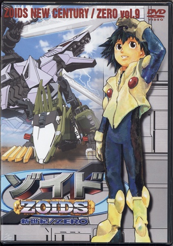 ゾイド新世紀 ゼロ 9 Dvd 映像 音楽 Dvd 一般 アニメグッズ ゲーム 同人誌の中古販売 買取 らしんばんオンライン