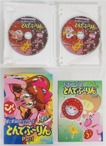 買取価格 1 300円 想い出のアニメライブラリー 第37集 愛と勇気のピッグガール とんでぶーりん Dvd Box デジタルリマスター版 Part1 Dvd 映像 音楽 Dvd 一般 なっとく買取のらしんばんオンライン アニメグッズ 同人誌 中古ゲームのネット買取