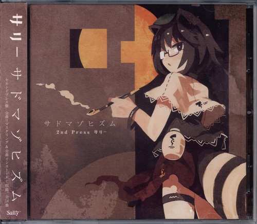 サドマゾヒズム 2nd Press 【東方Project】[茶太|ランコ|izna|めらみぽっぷ|ふーかでぃあ][サリー]